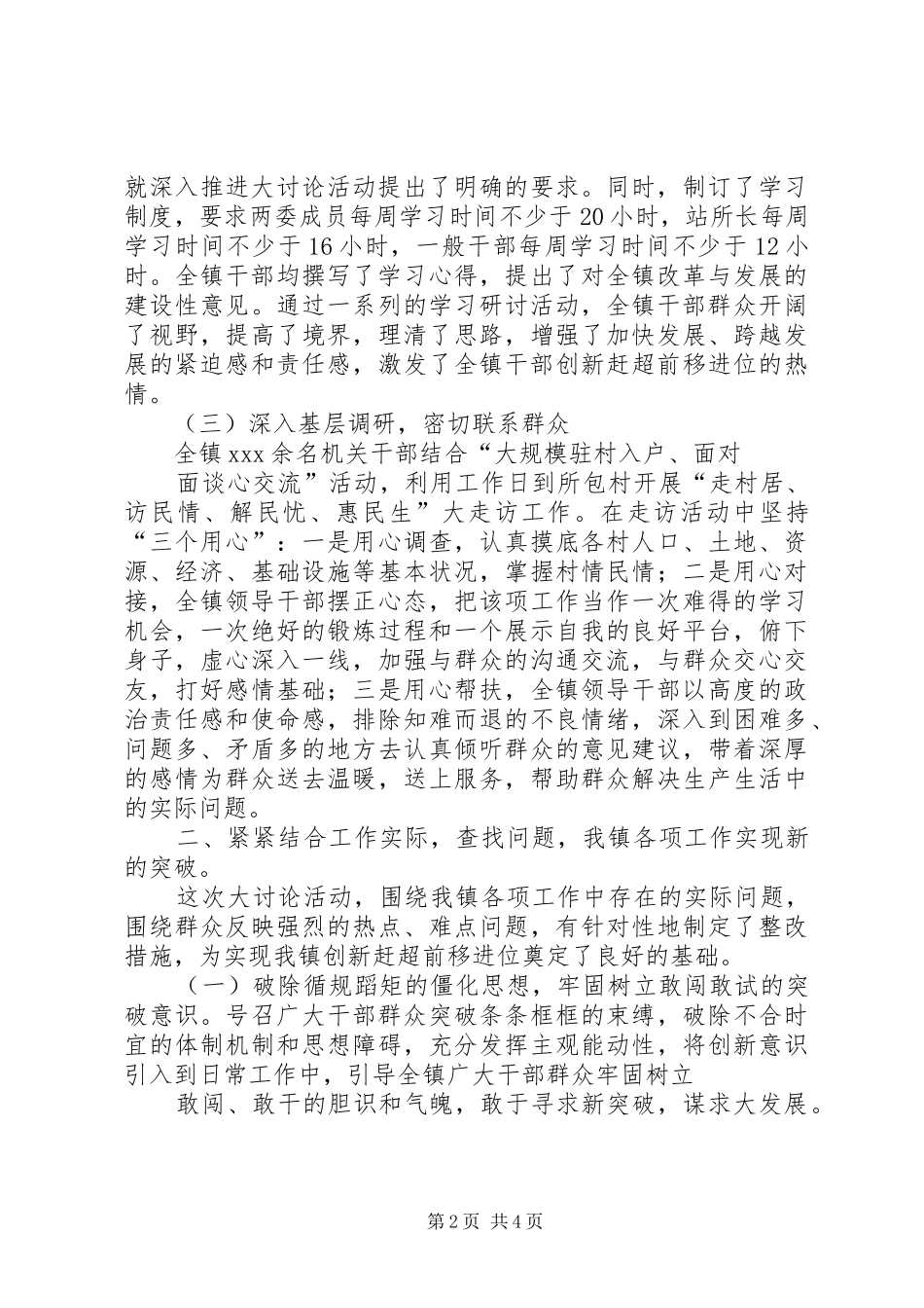 镇卫生院解放思想大讨论活动总结_第2页