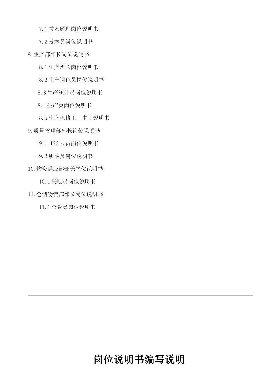 湖南某科技公司岗位说明书_第2页