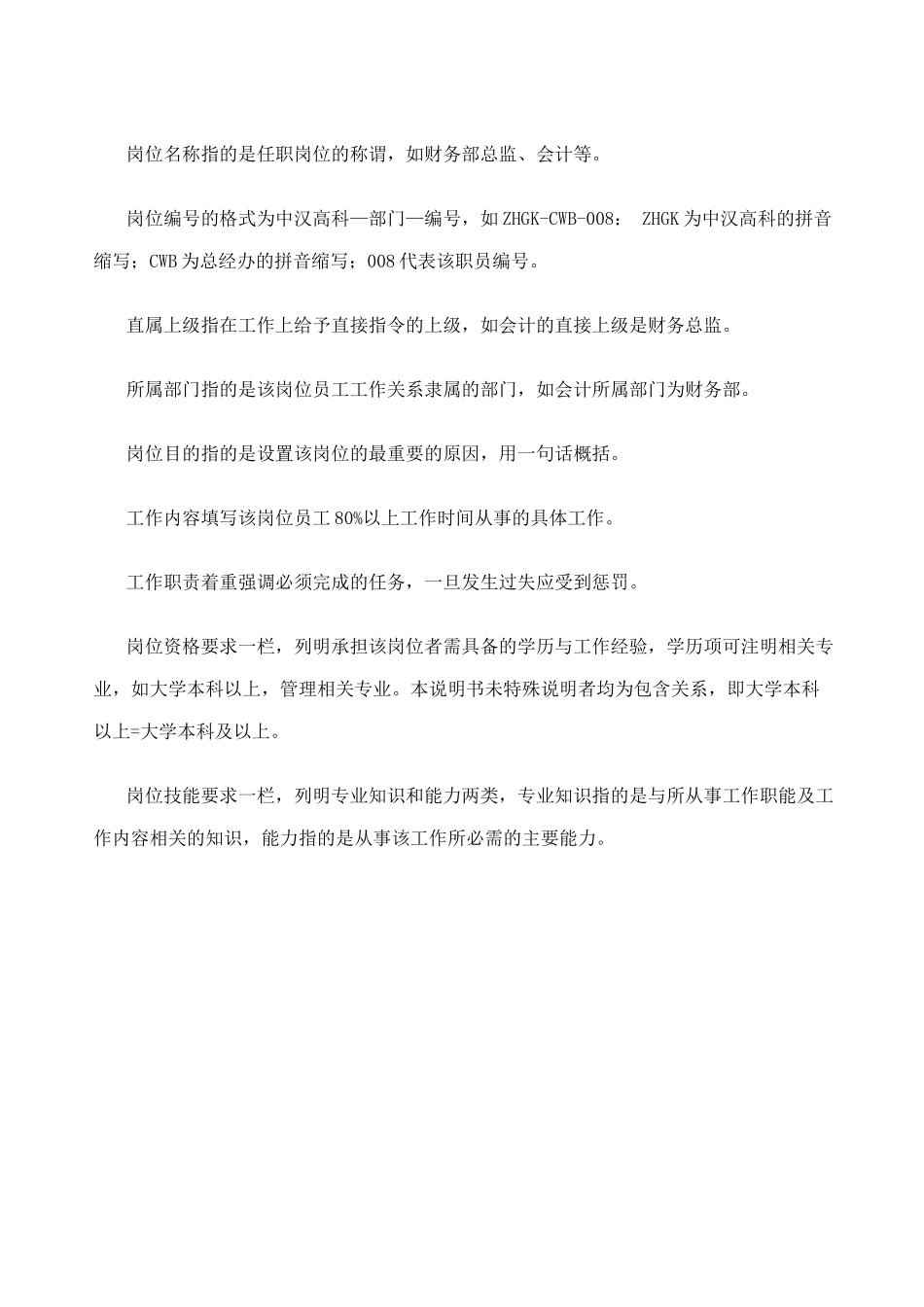 湖南某科技公司岗位说明书_第3页