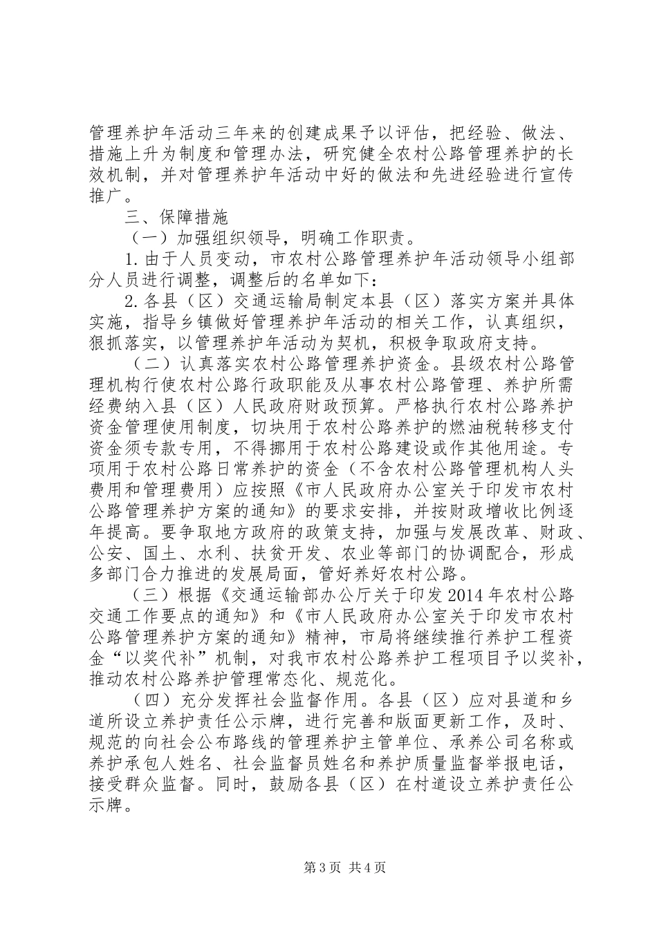 农村公路管理养护年工作方案_第3页