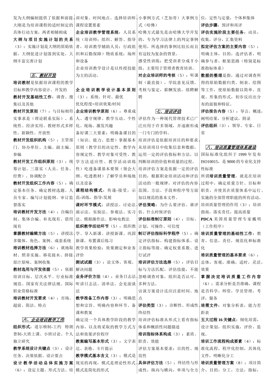 国家二级企业培训师范本汇总_第2页