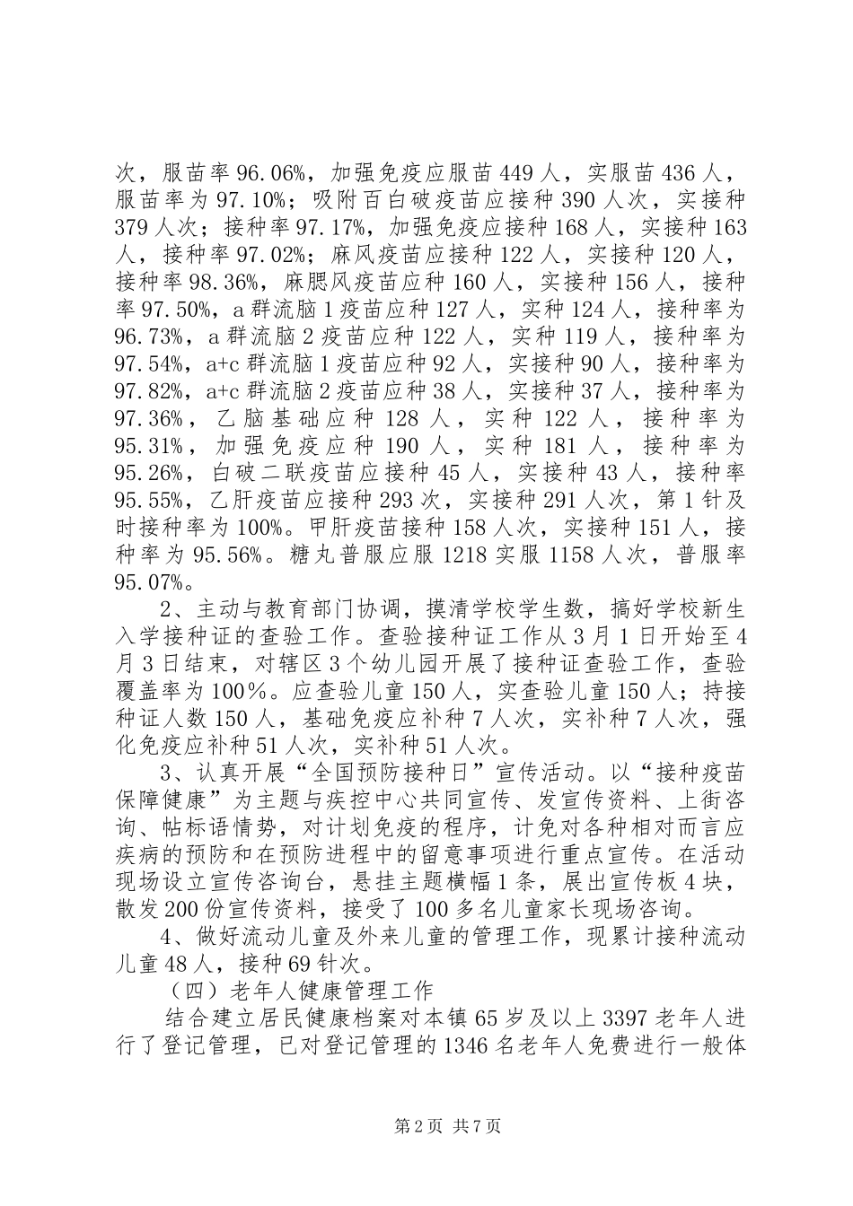 镇公共卫生部半年工作总结_第2页