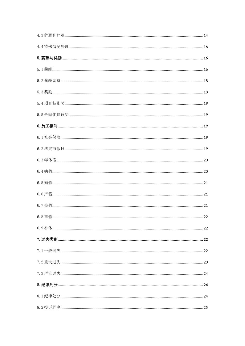 关东集团员工手册_第2页