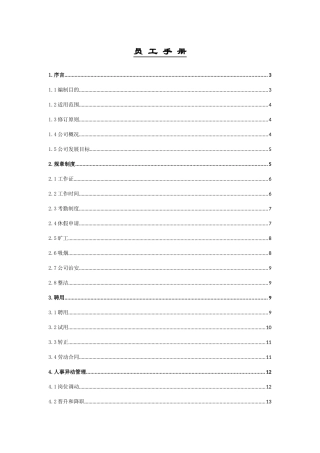 关东集团员工手册