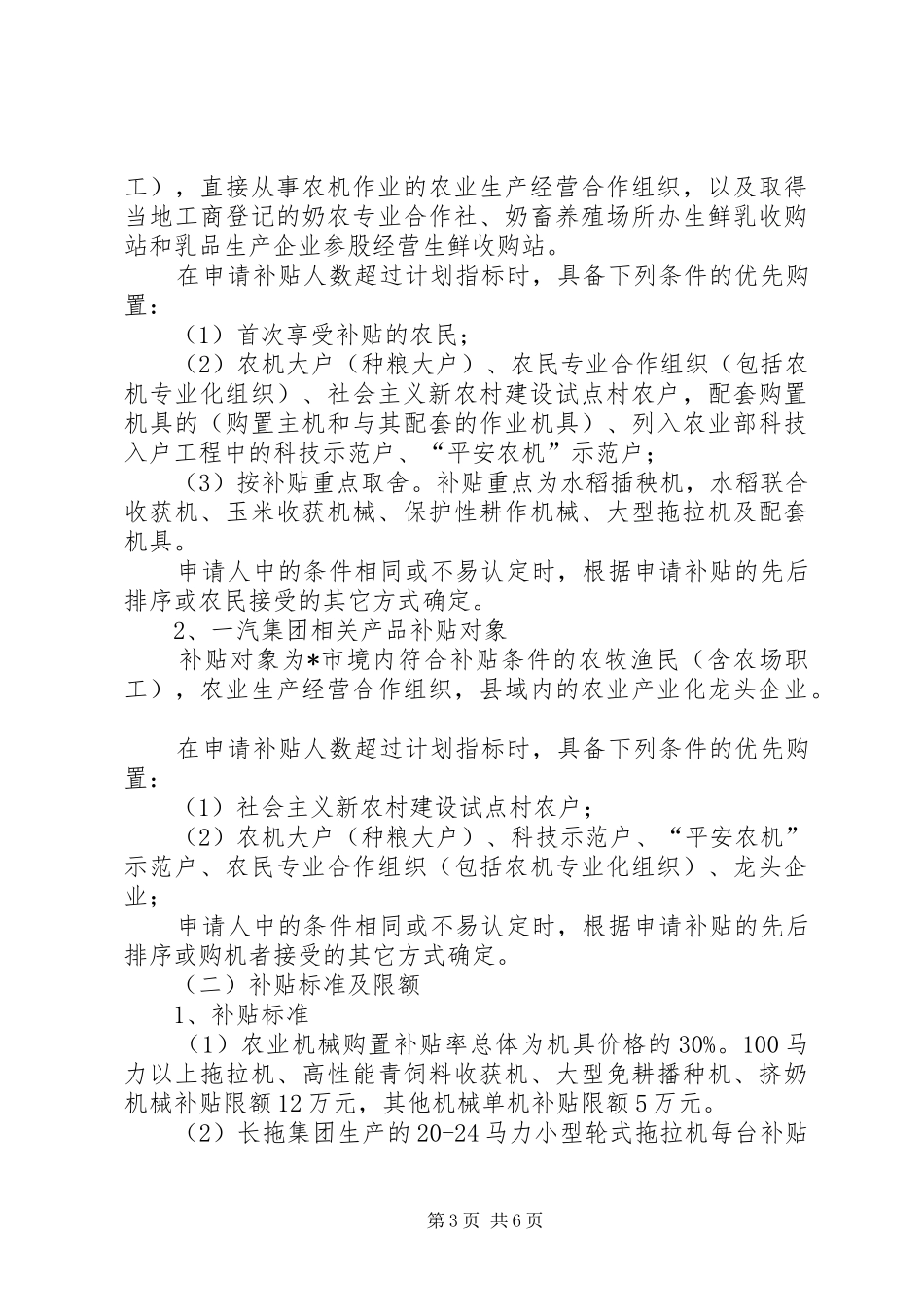 农业机械购置补贴方案_第3页