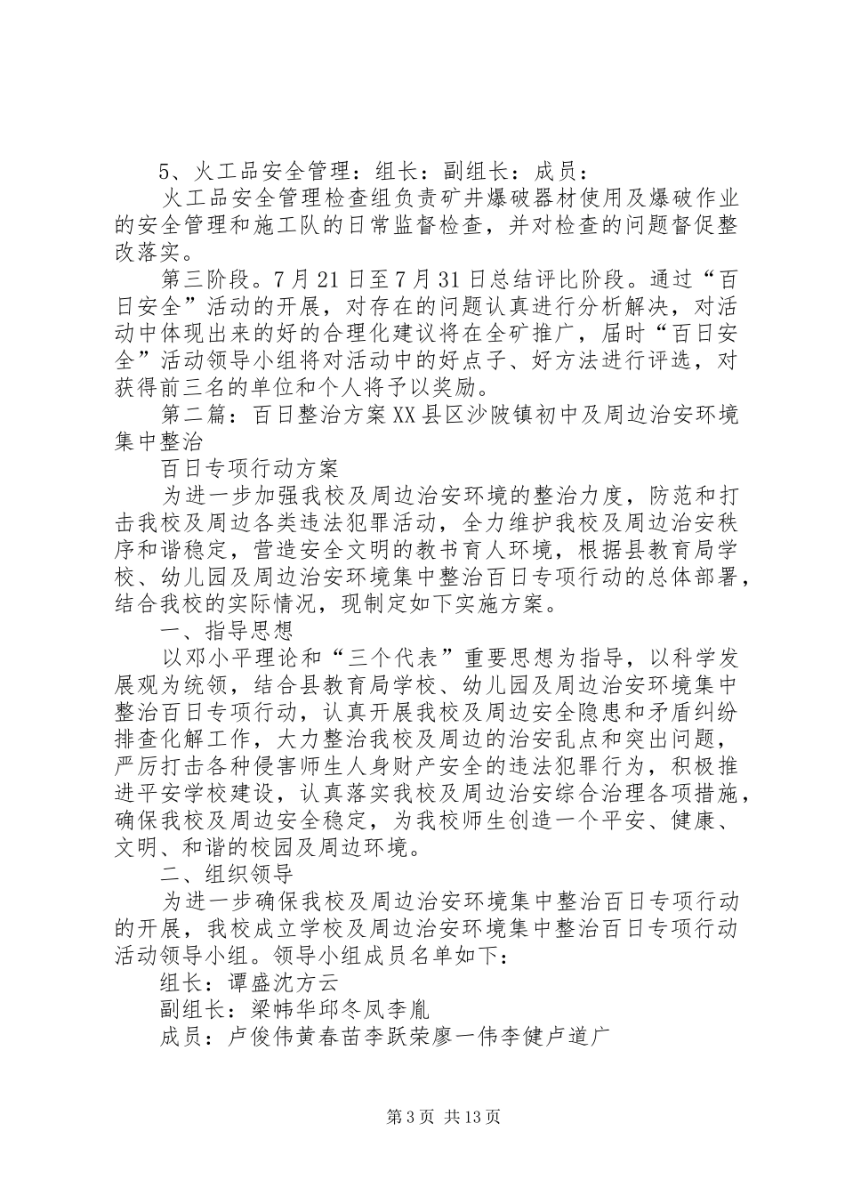 煤矿百日整治活动实施方案_第3页