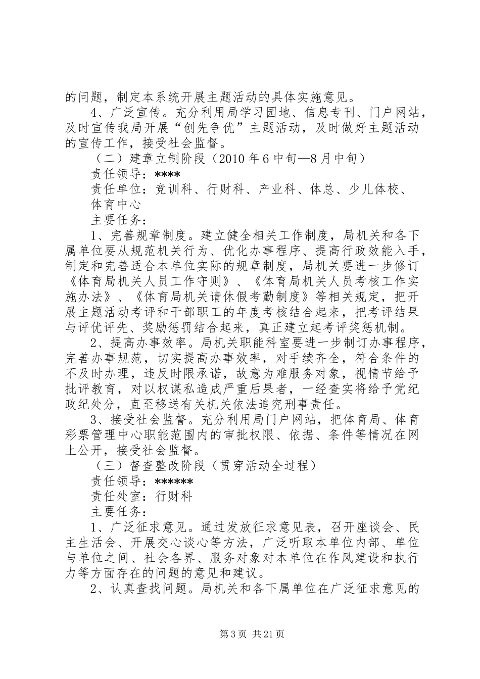 体育局关于开展“创先争优”主题活动的方案_第3页