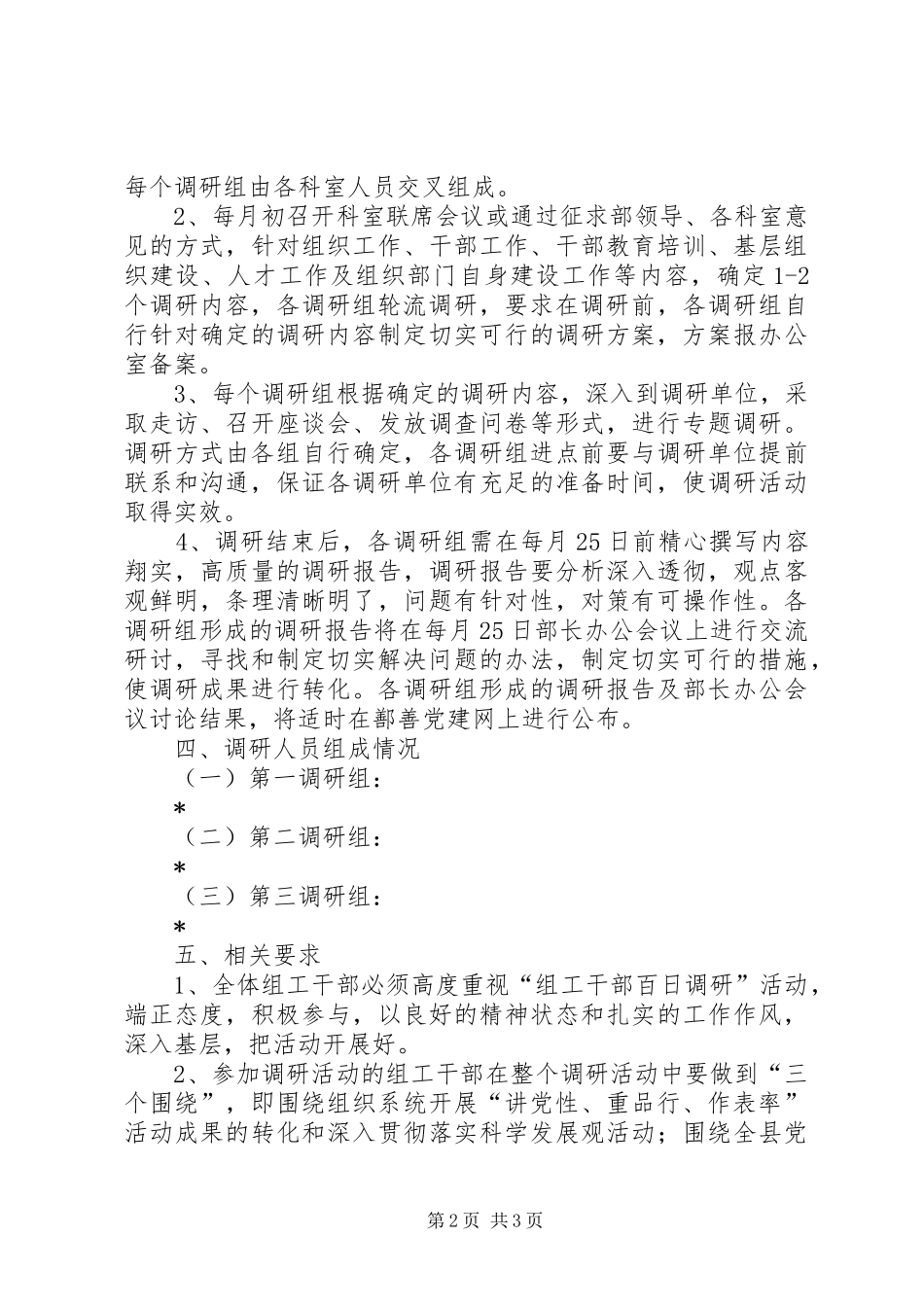 组工干部调研方案_第2页