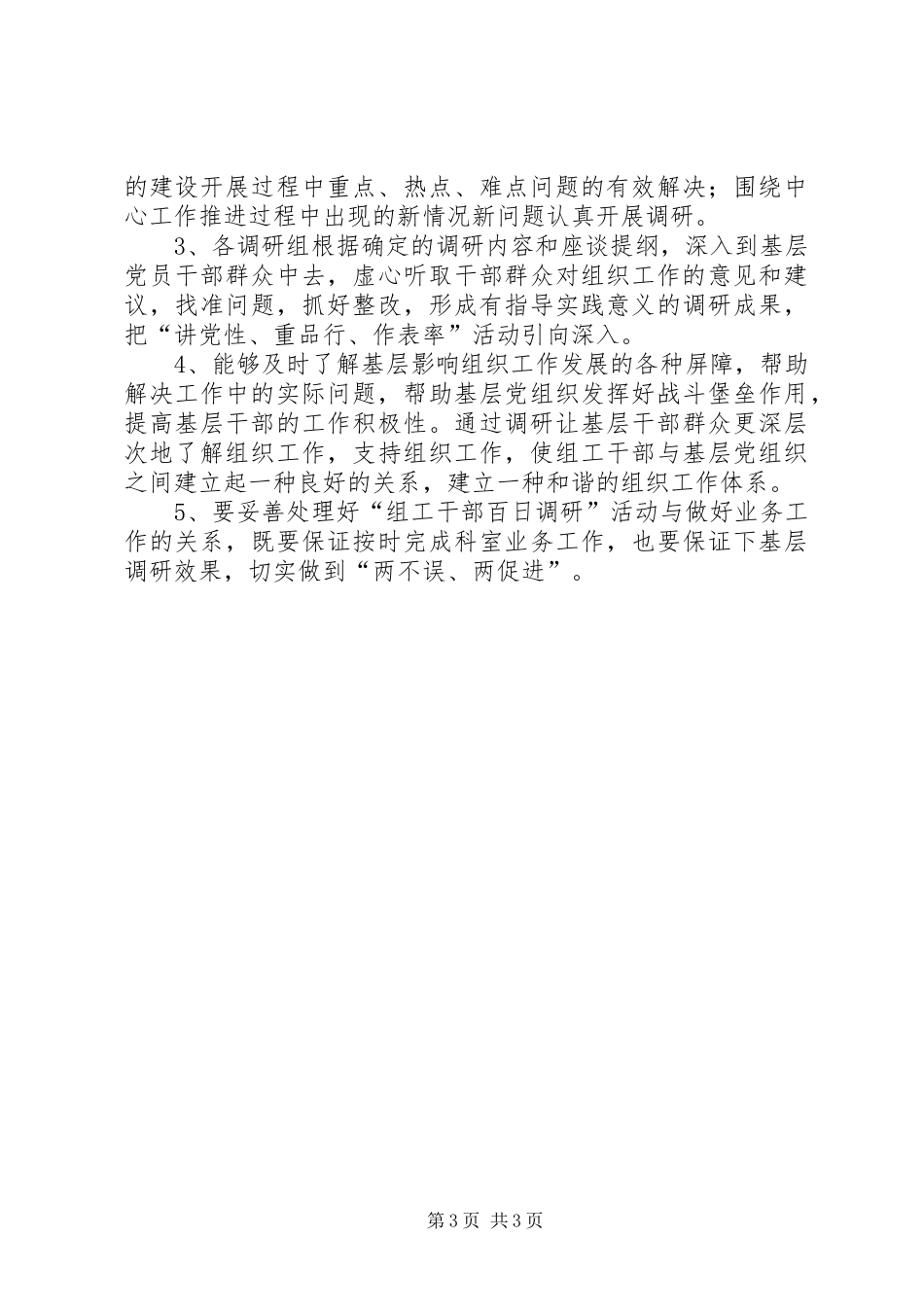组工干部调研方案_第3页