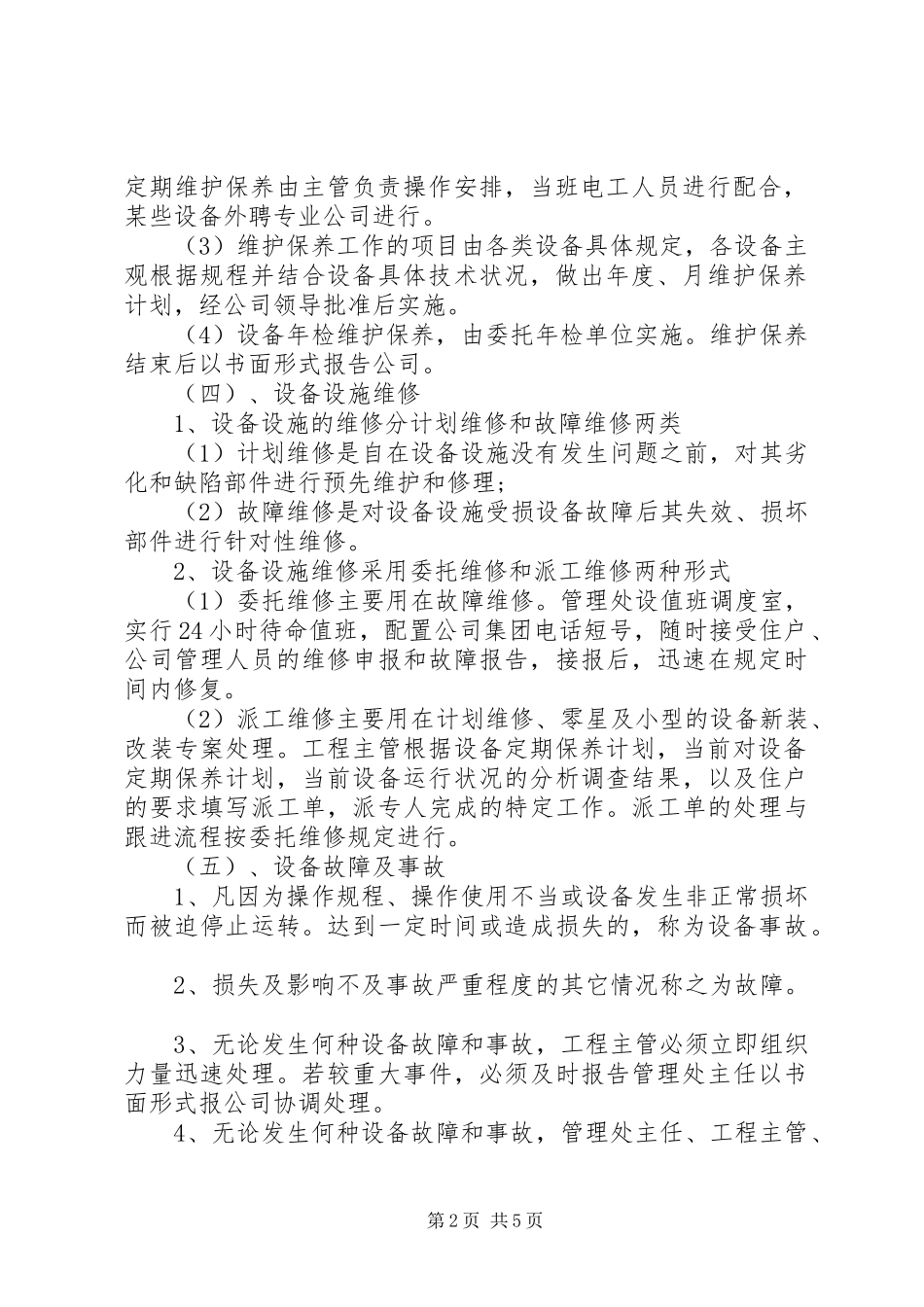 公共设施工作实施方案_第2页