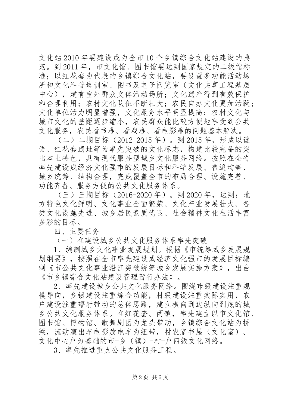 文化事业统筹城乡发展方案_第2页