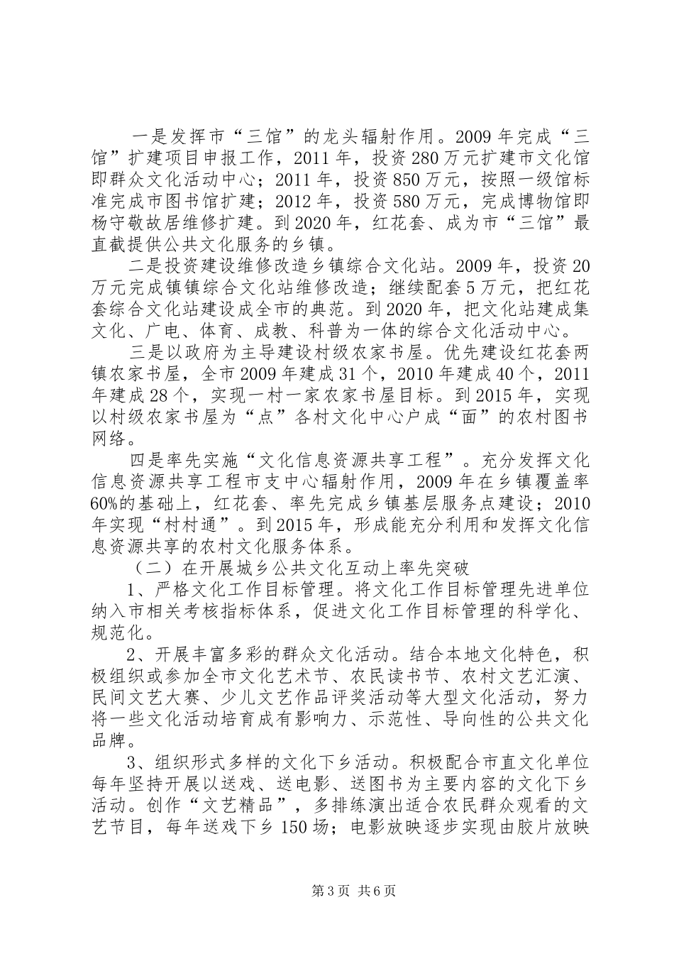 文化事业统筹城乡发展方案_第3页