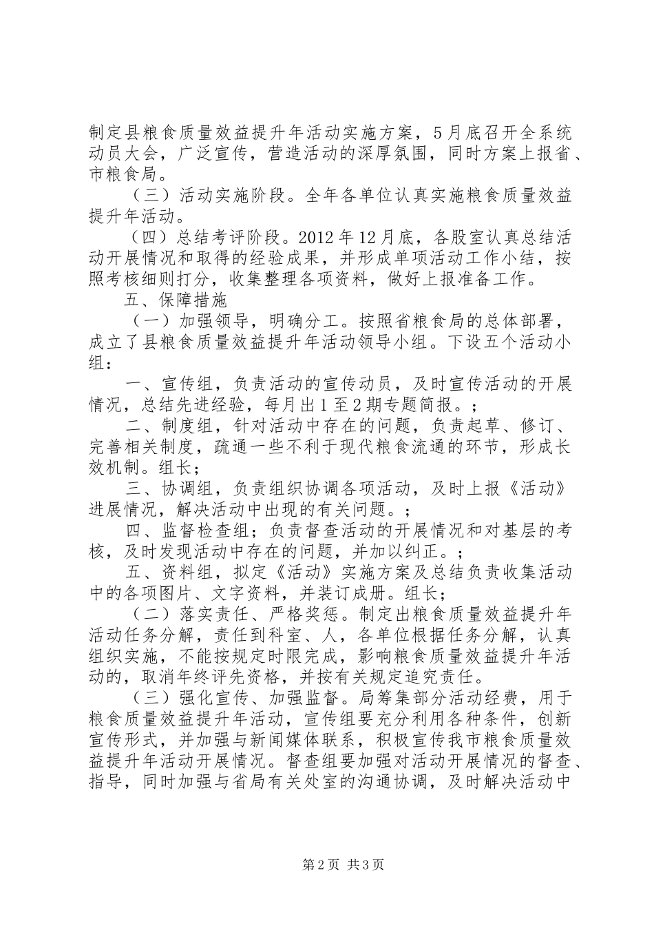 粮食局效益提升活动实施方案_第2页