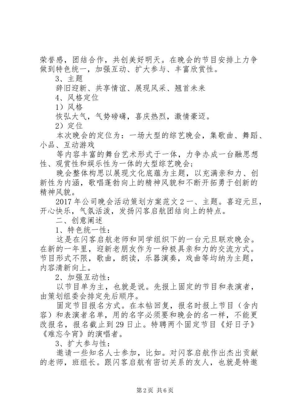 XX年公司晚会活动策划实施方案_第2页