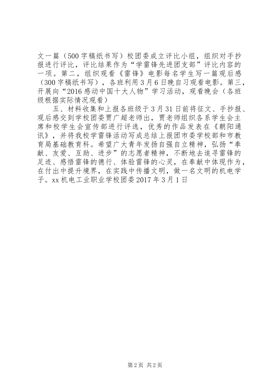 学校委员会学雷锋活动实施方案_第2页