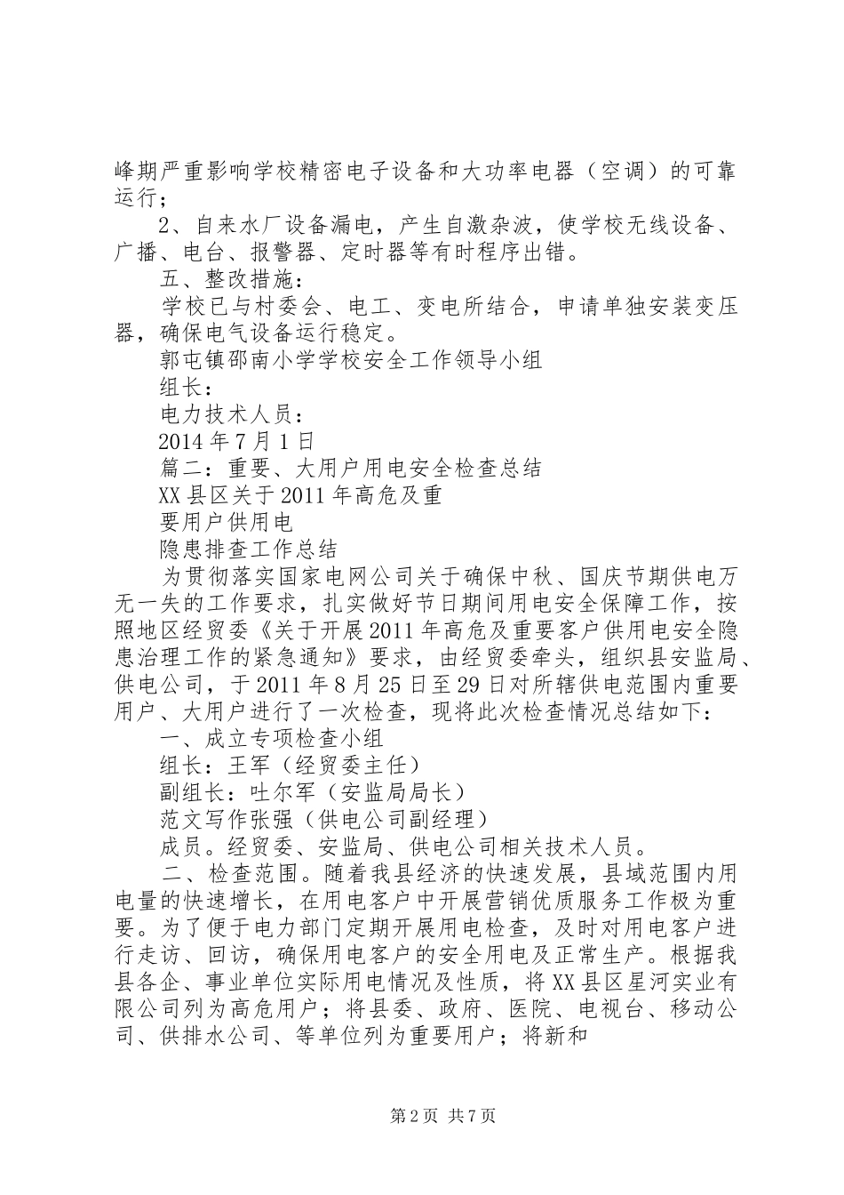 用电安全检查总结_第2页
