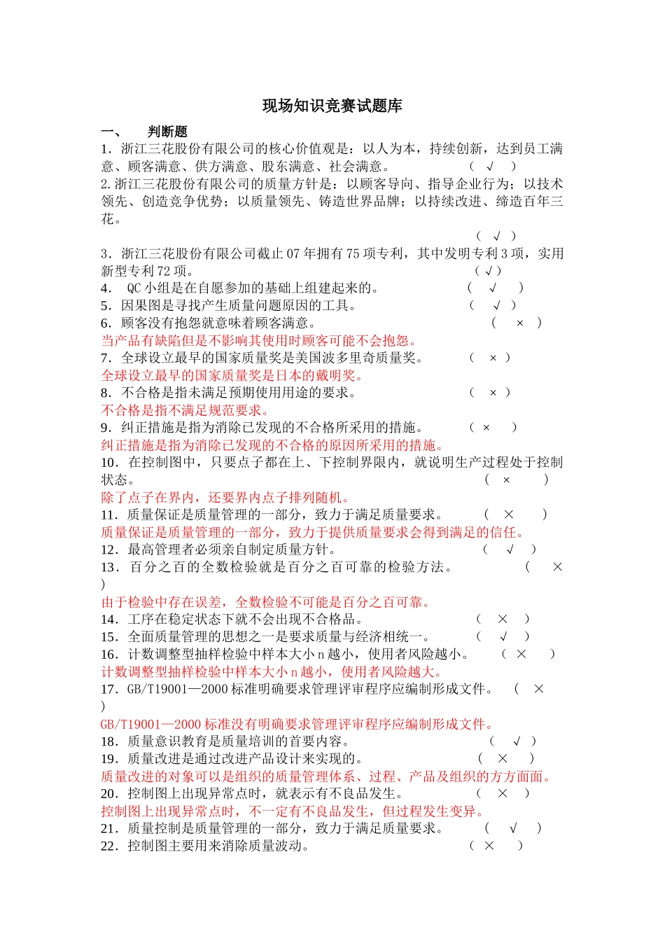 生产现场管理知识竞赛试题库_第1页