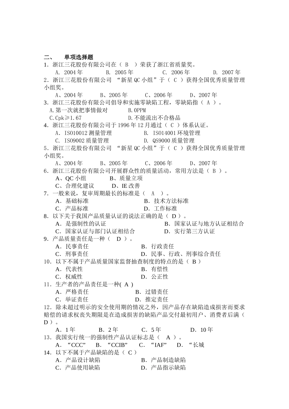 生产现场管理知识竞赛试题库_第3页