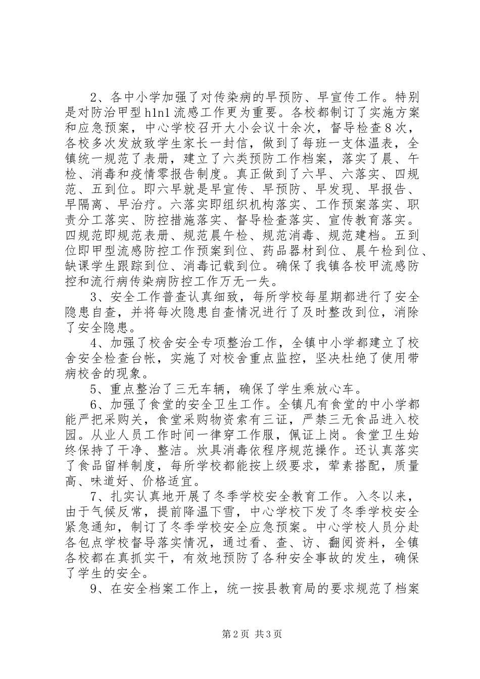 综治个人工作总结_第2页