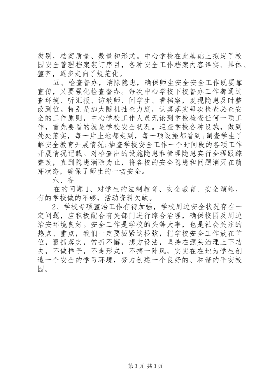 综治个人工作总结_第3页