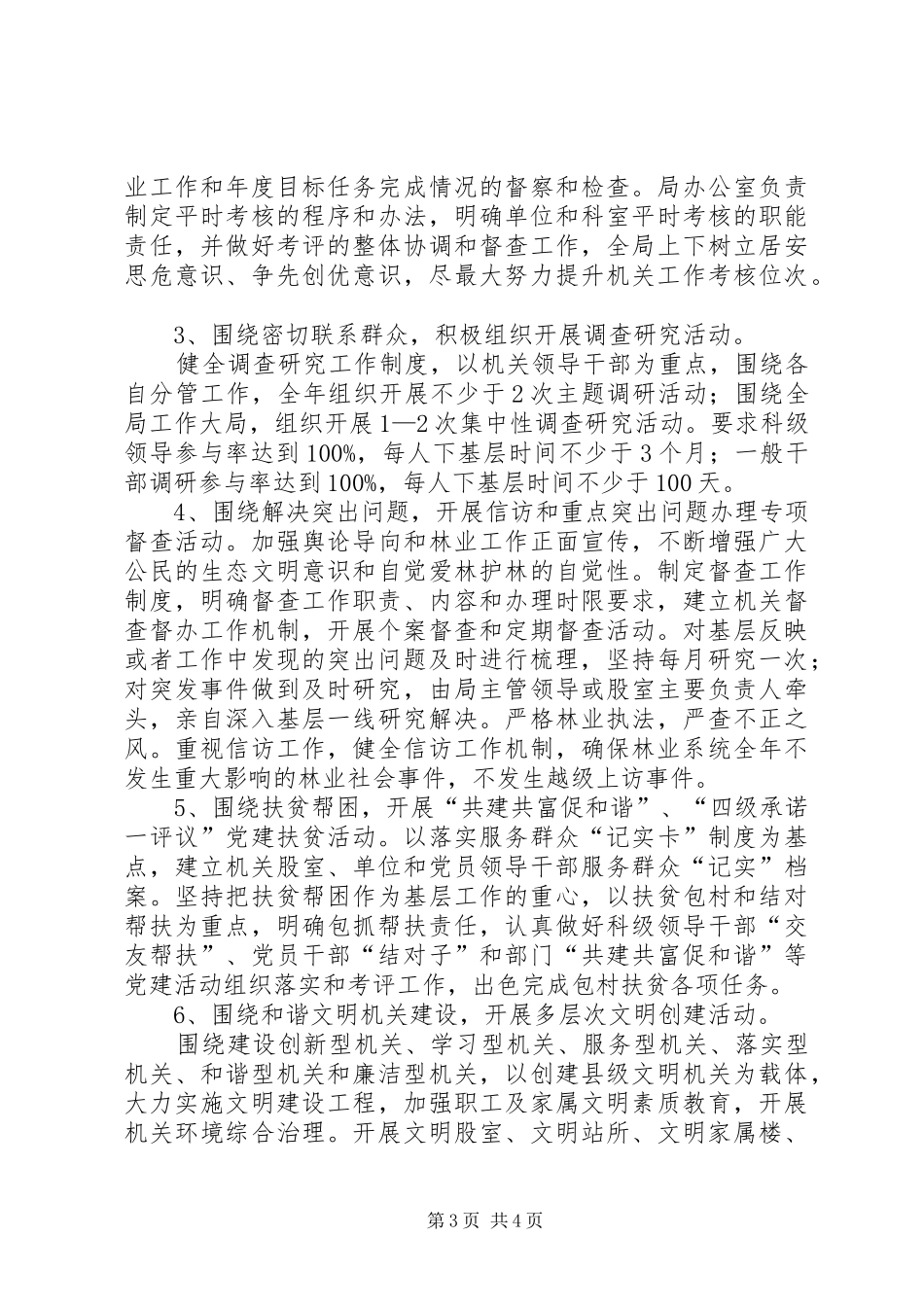 林业局干部作风建设年实施方案_第3页