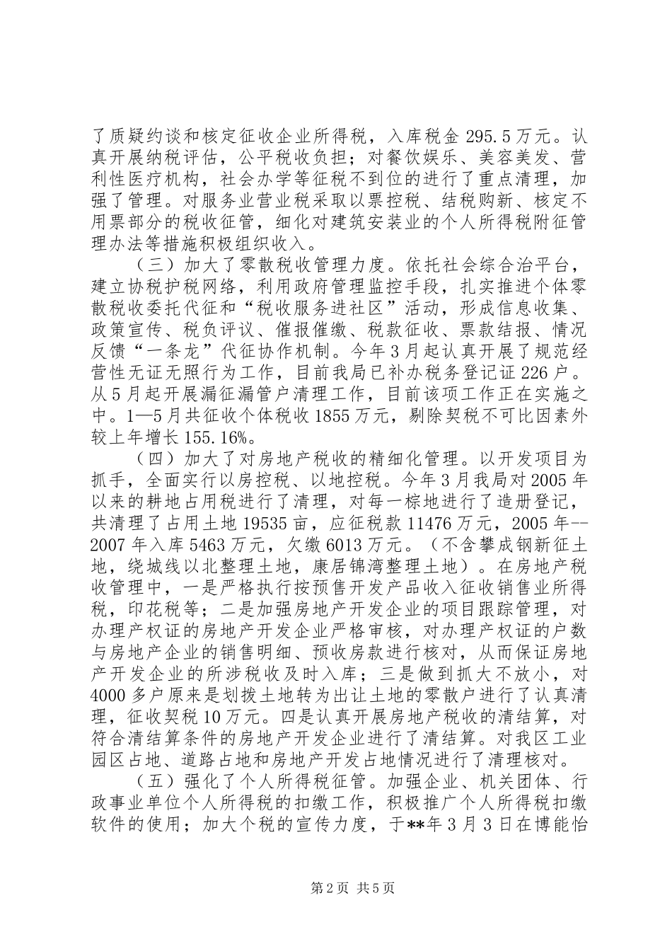 税务局税收法制建设半年工作总结_第2页
