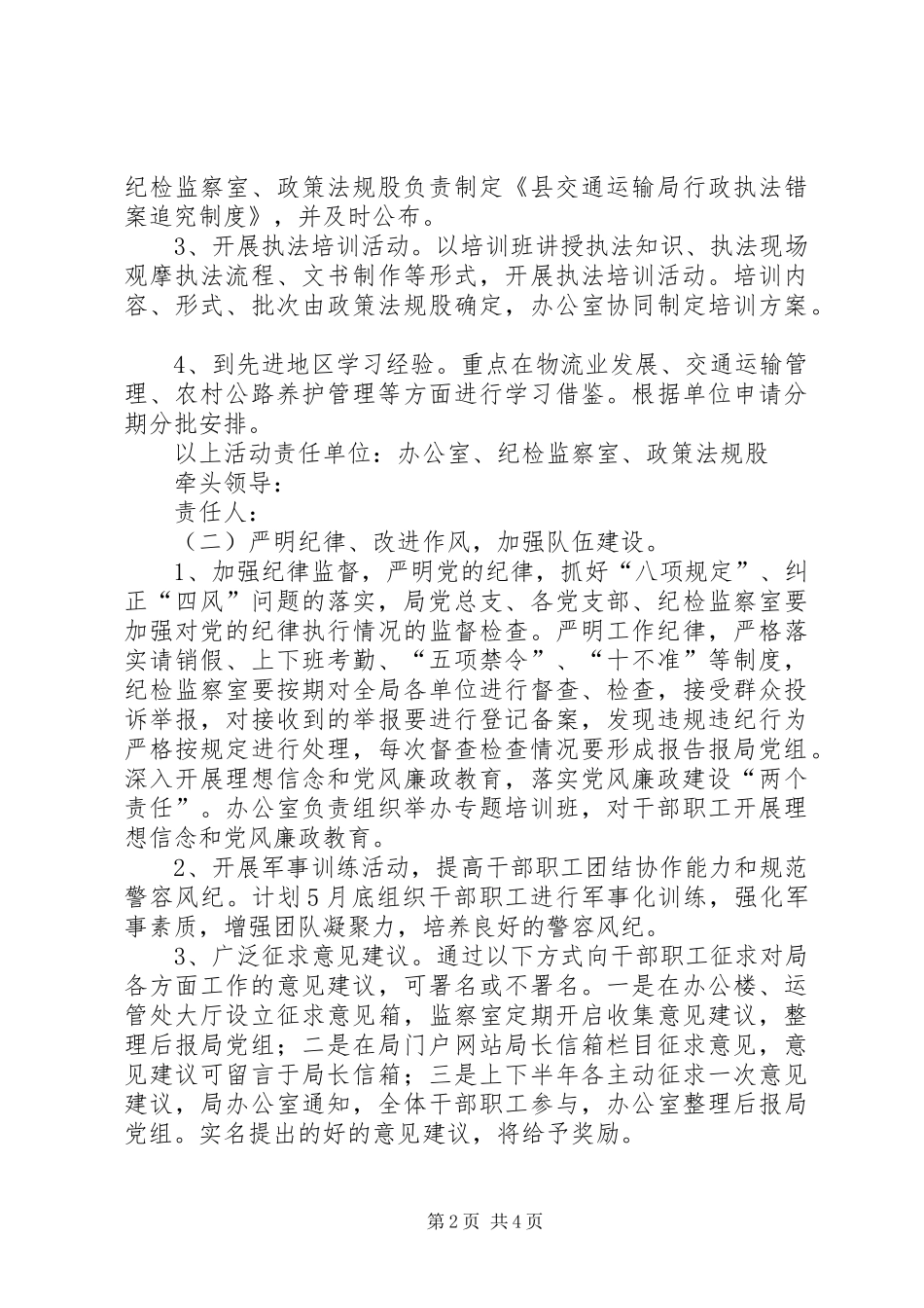 强学习转作风树形象活动方案_第2页