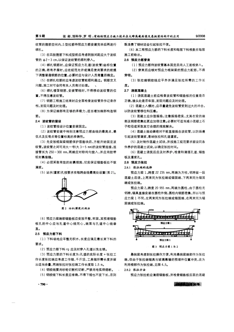 有粘结预应力施工技术在大跨高截面梁及悬挑梁结构中应用(摘录自建筑施工08年9期789-792_第2页