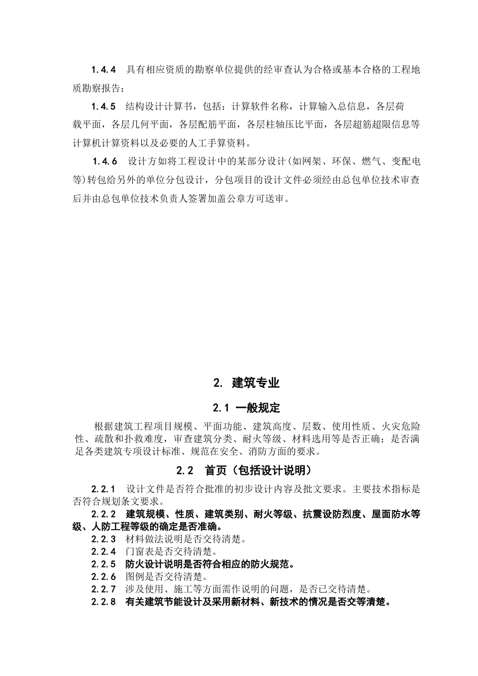 建筑工程施工图审查要则_第3页