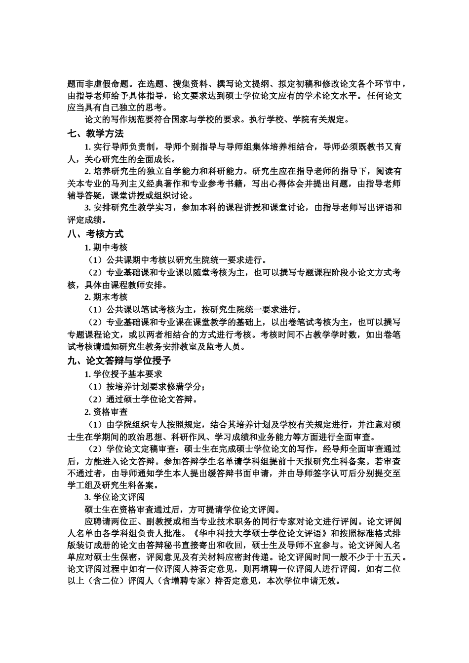 环境与资源保护法硕士生培养方案_第3页