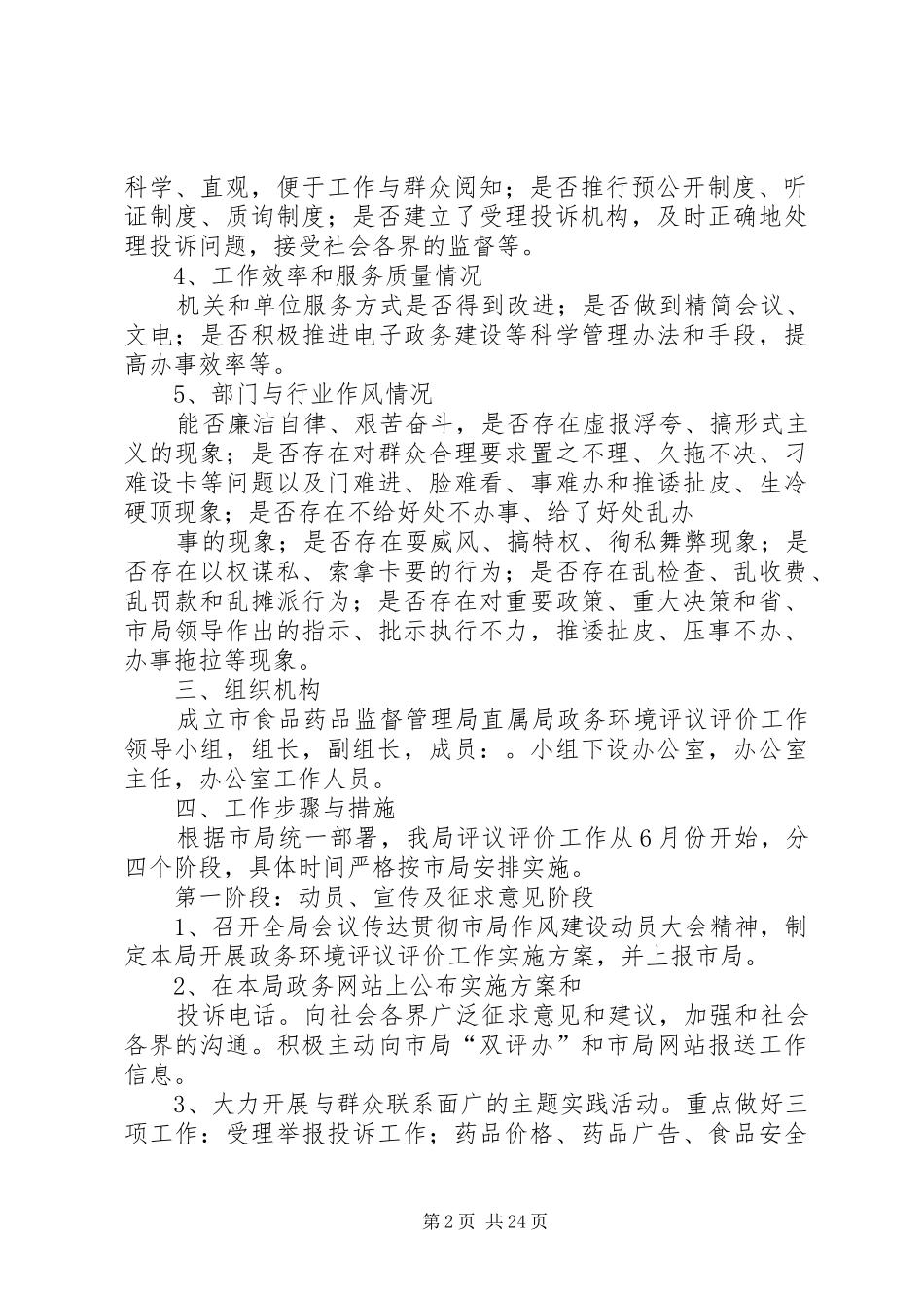政务环境评议评价工作方案_第2页