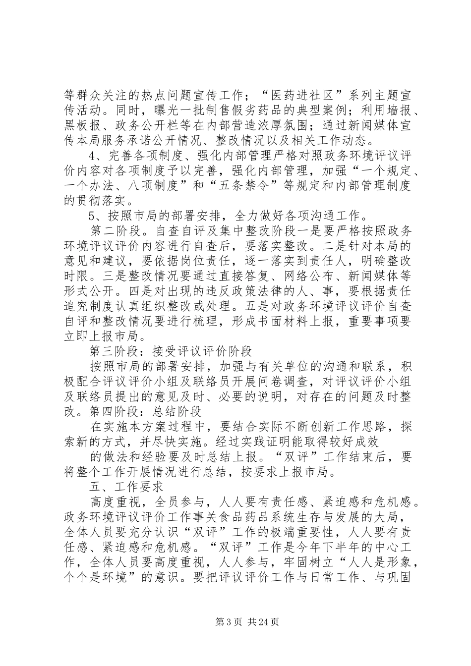 政务环境评议评价工作方案_第3页