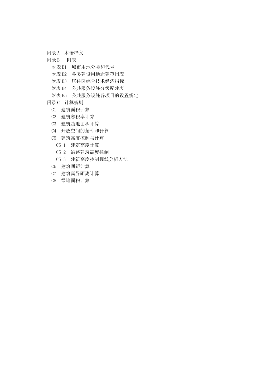 淄博市技术规范管理规定_第2页