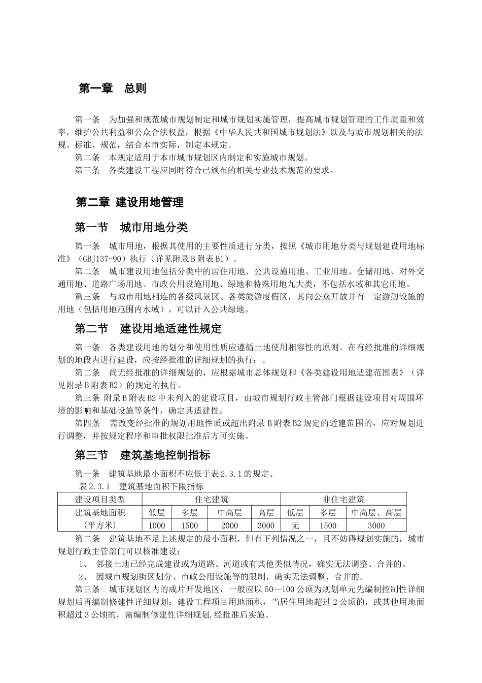 淄博市技术规范管理规定_第3页