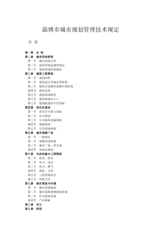 淄博市技术规范管理规定