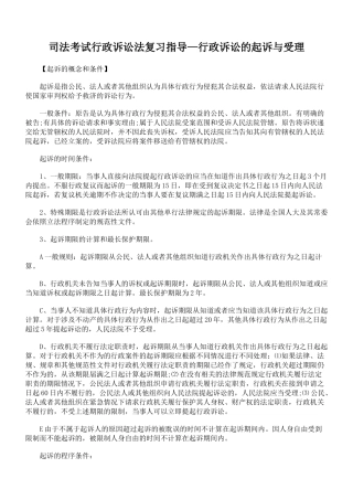 行政诉讼的起诉与受理