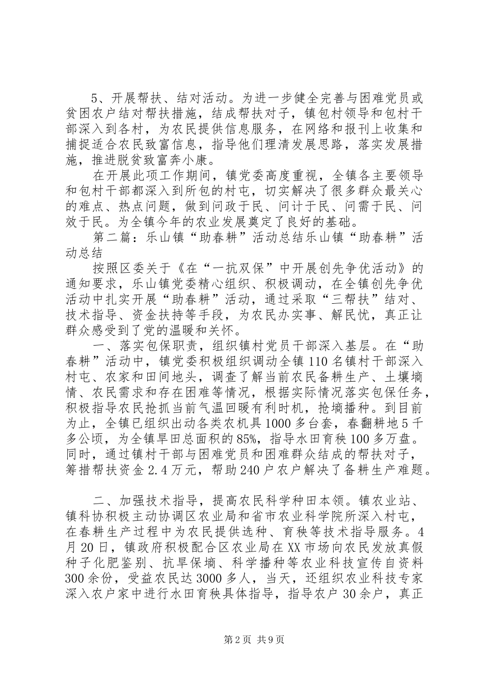 长发镇备春耕期间走进群众活动总结_第2页