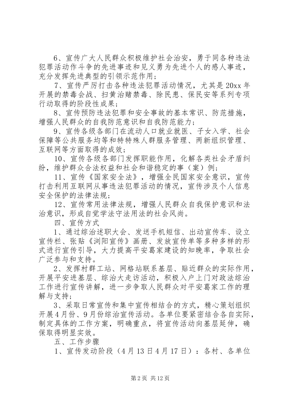 平安小区建设实施方案_第2页