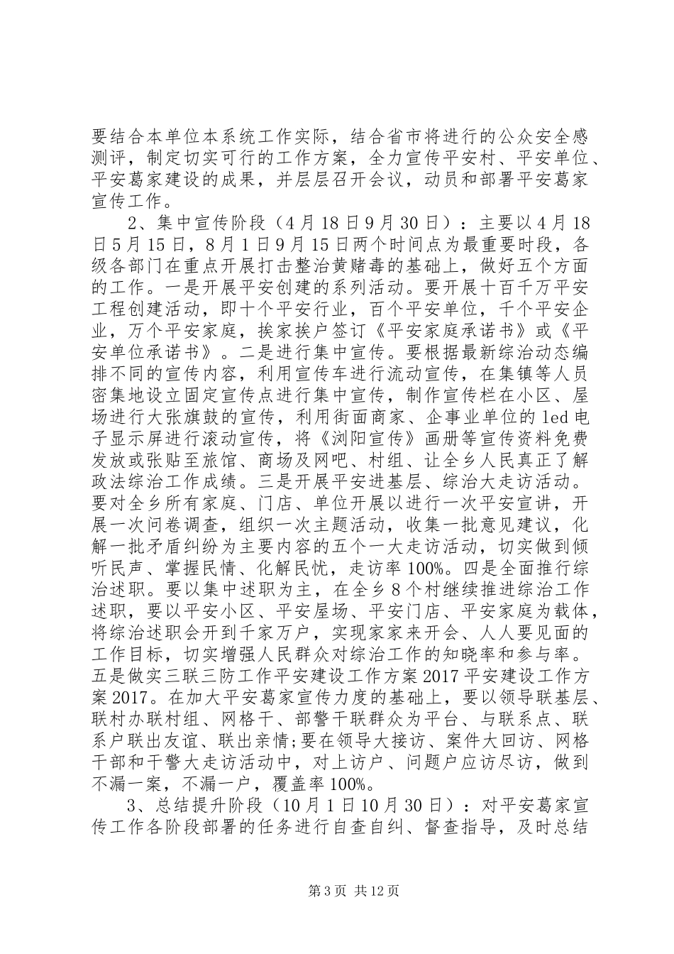 平安小区建设实施方案_第3页