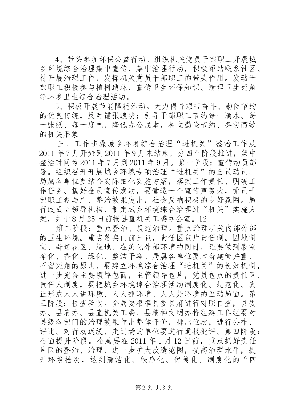 劳动局开展环境治理活动方案_第2页