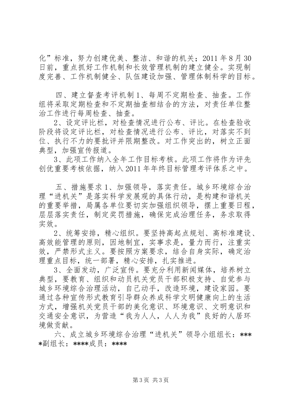 劳动局开展环境治理活动方案_第3页