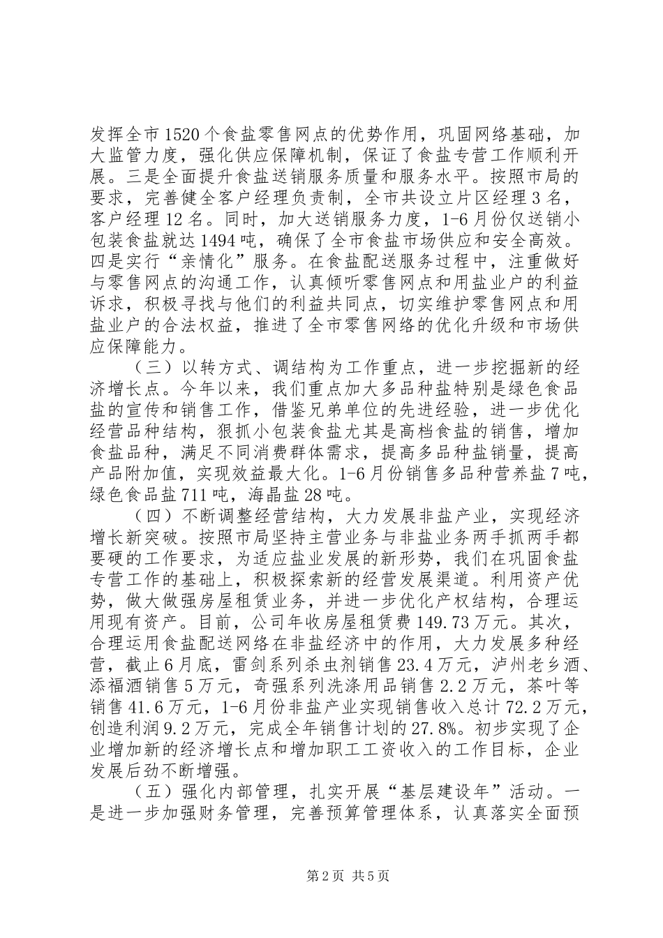 盐业公司下半年工作总结_第2页