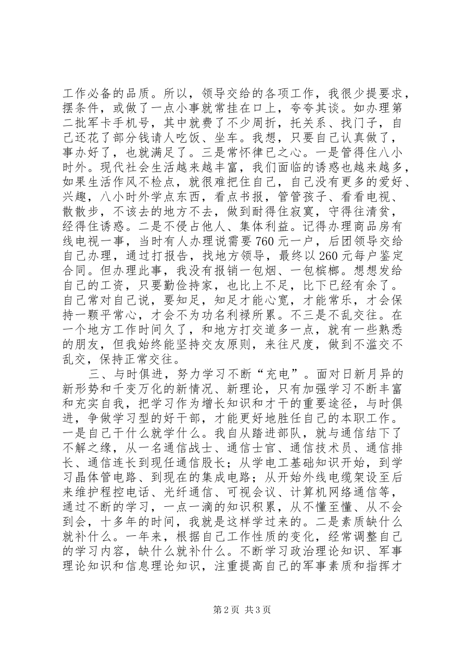 通信兵年终工作总结_第2页