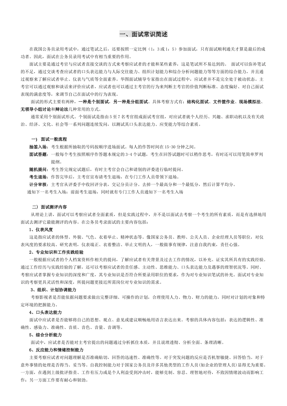 华图面试宝典全文_第1页