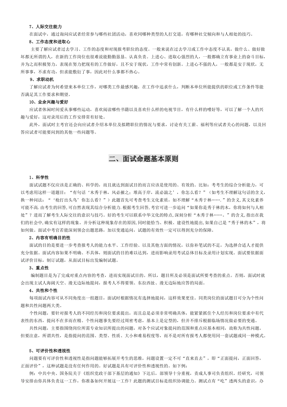 华图面试宝典全文_第2页