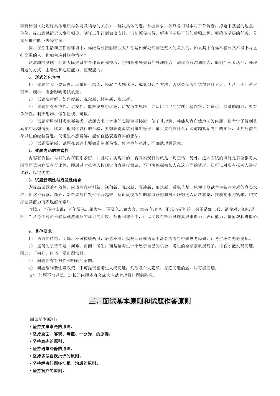 华图面试宝典全文_第3页