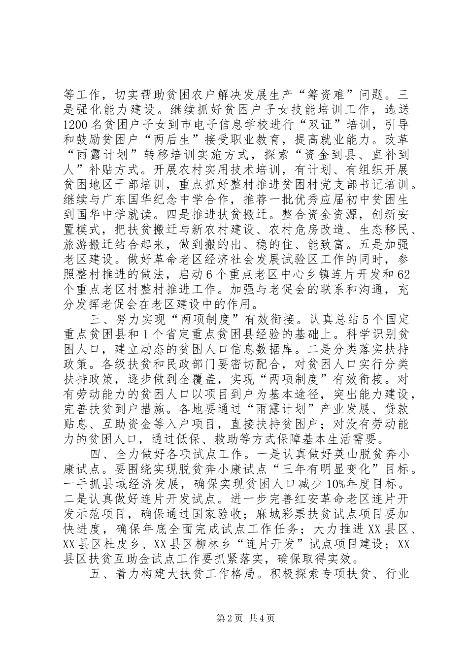 全市扶贫开发工作方案_第2页