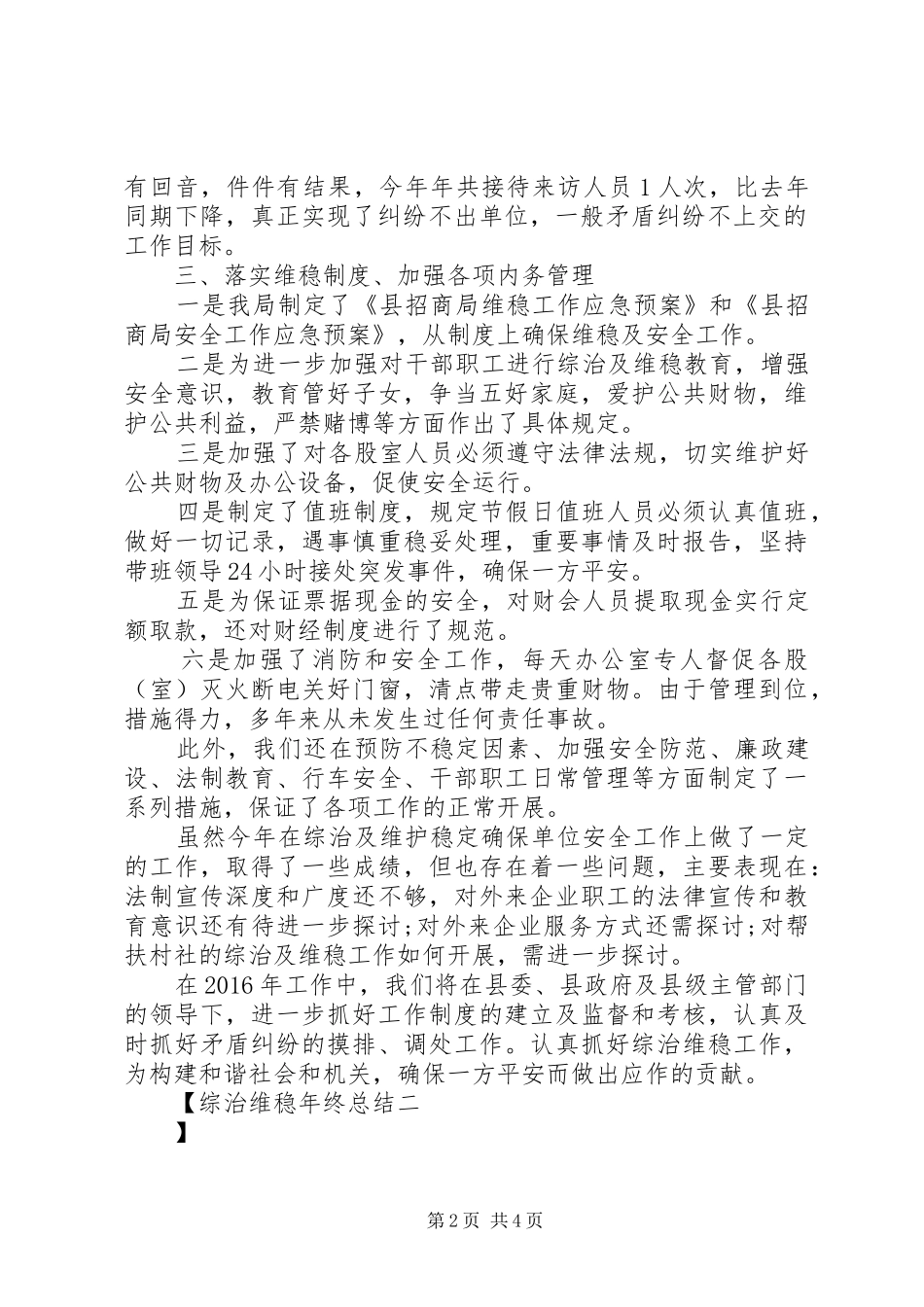 综治维稳年终总结_第2页