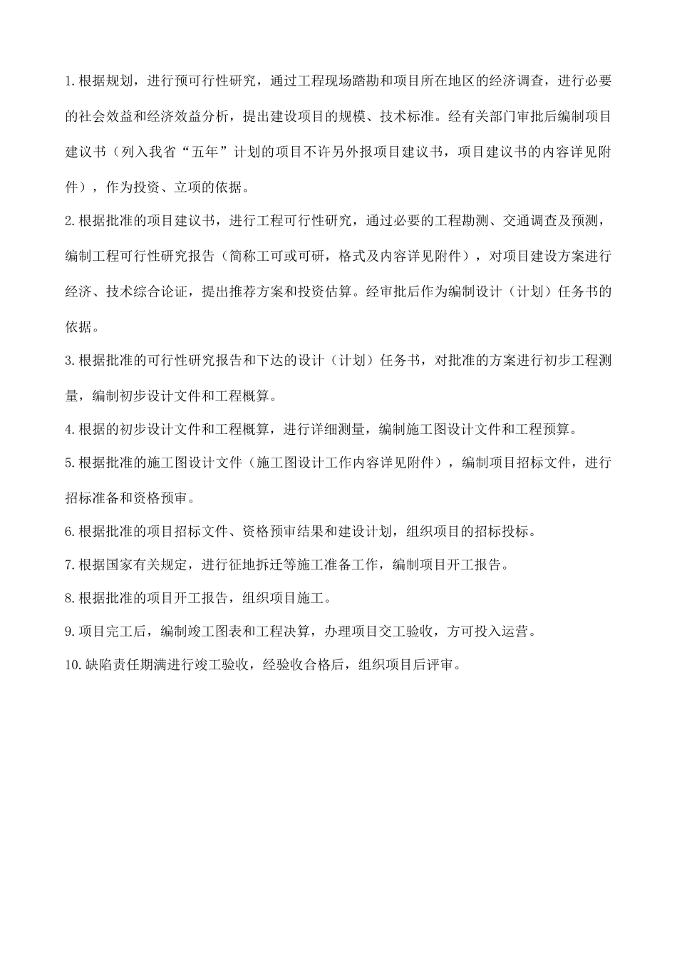 公路工程工作手册_第2页