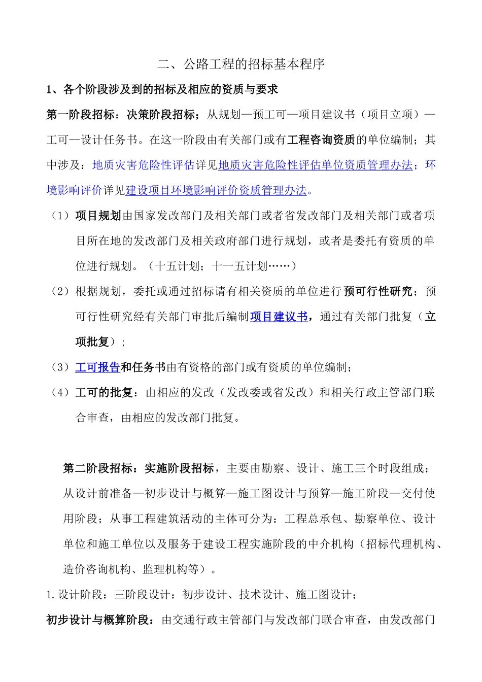 公路工程工作手册_第3页